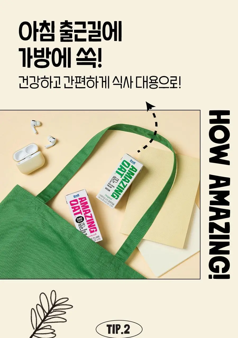 어메이징오트 190ml 48팩[오리지널/언스위트] 상세페이지 28